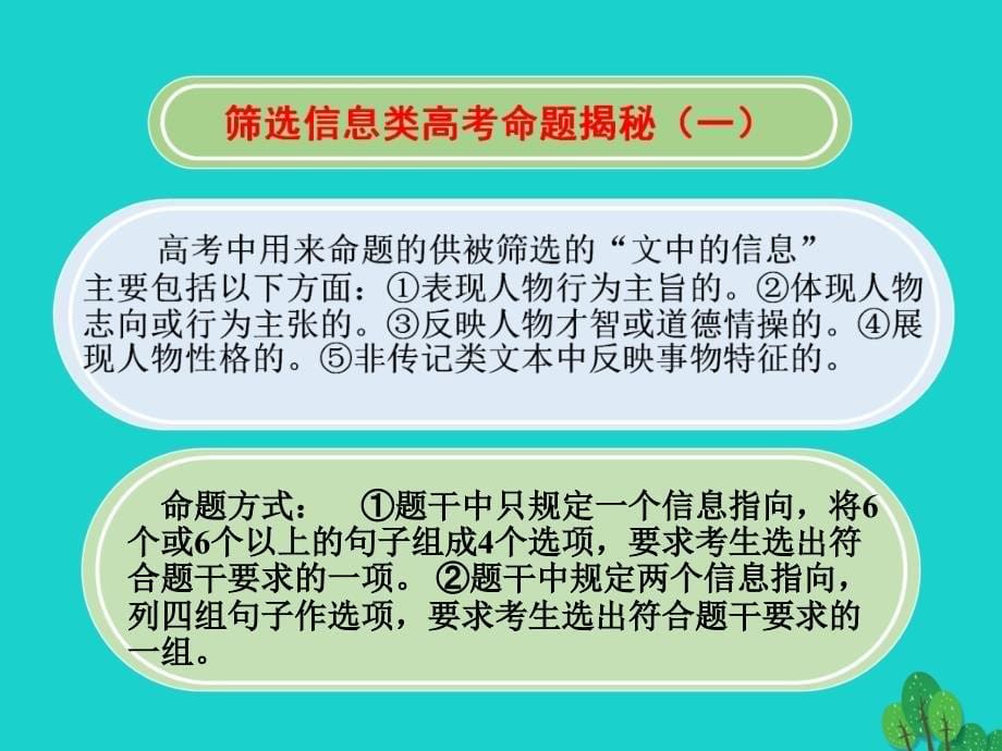 2017年高考语文一轮复习 古诗文阅读 筛选信息与分析概括课件.ppt_第5页