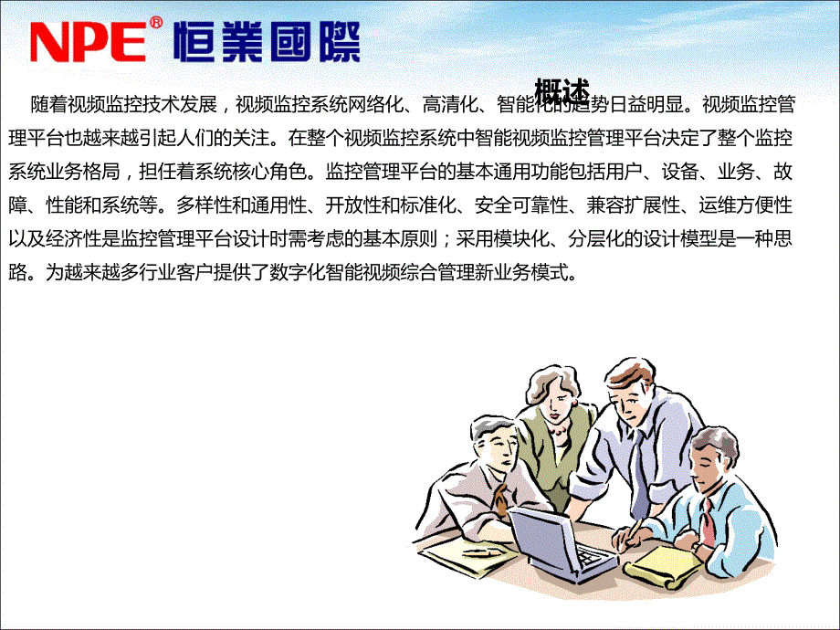 如何构建数字化智能视频监控管理平台_第3页