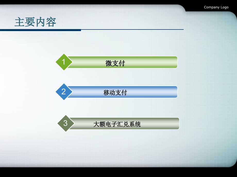 最新大道客巴巴小额电子支付ppt课件_第2页