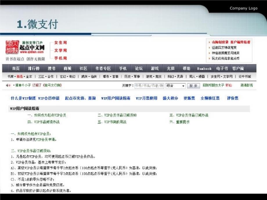 最新大道客巴巴小额电子支付ppt课件_第3页