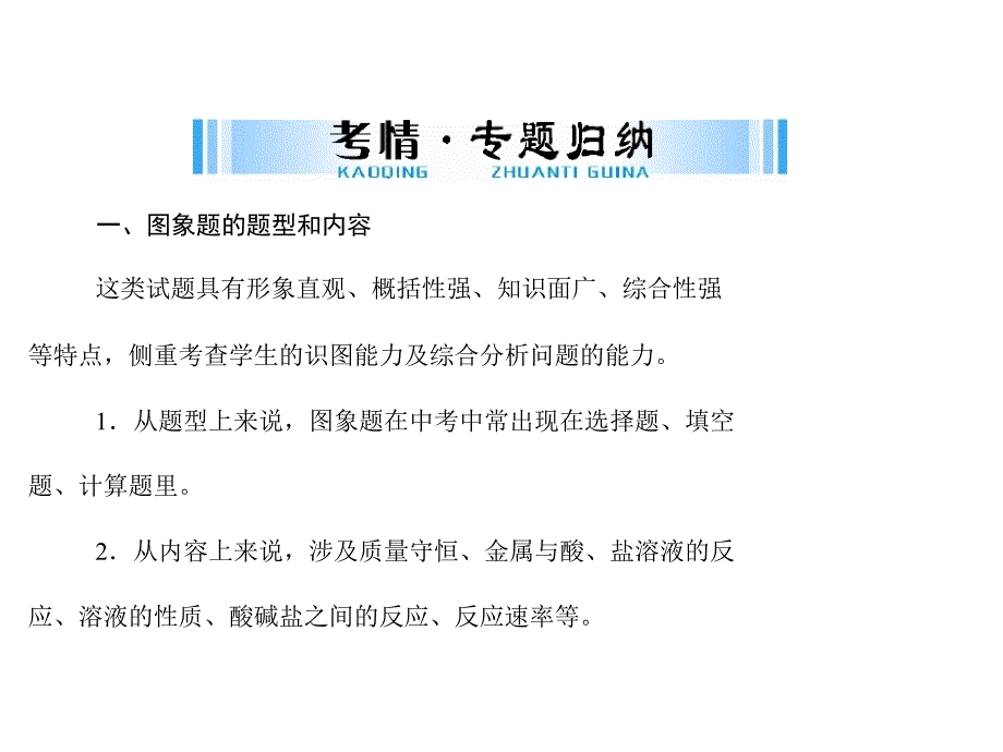 原创南方新中考化学第二部分专题四图象题配套课件共33张PPT_第2页