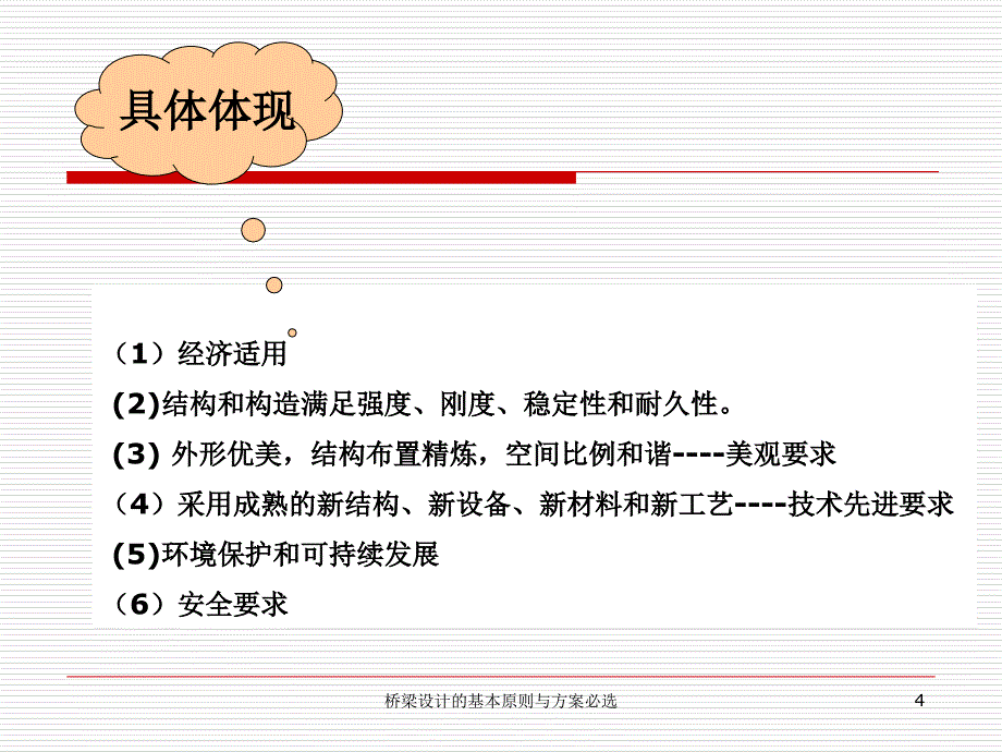 桥梁设计的基本原则与方案必选课件_第4页