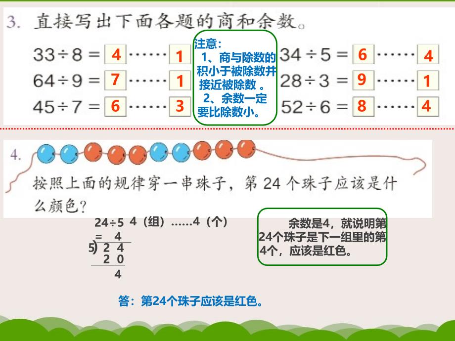 新人教版二年级下册数学练习十五_第3页