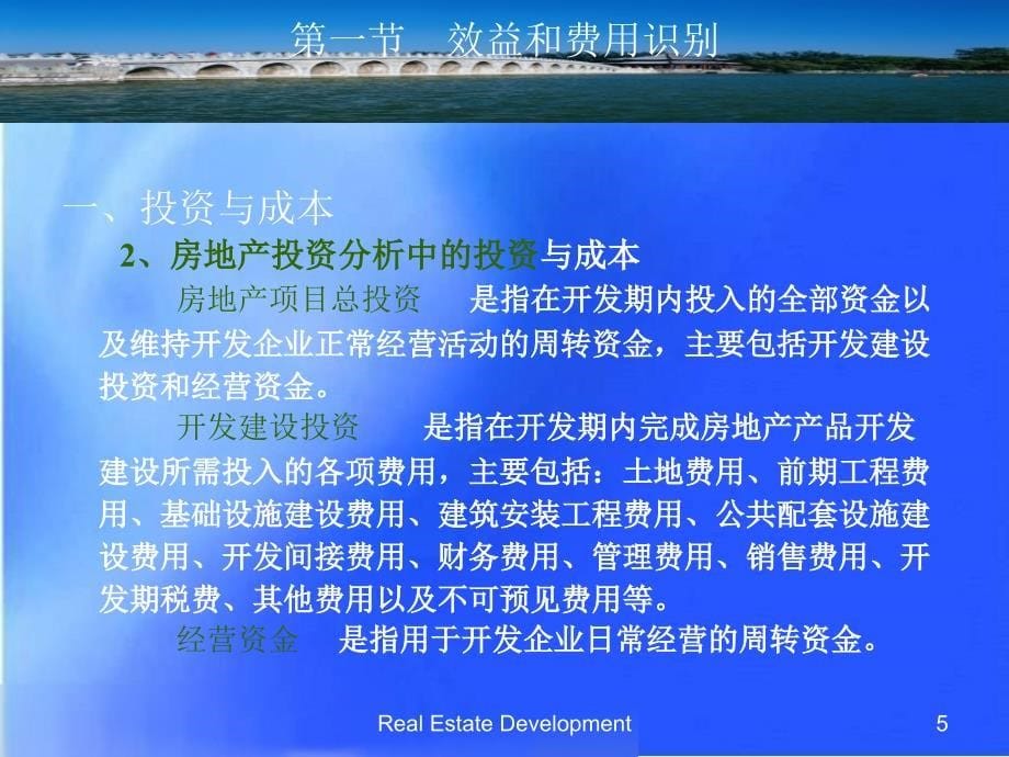 房地产经济评价指标与评价方法_第5页