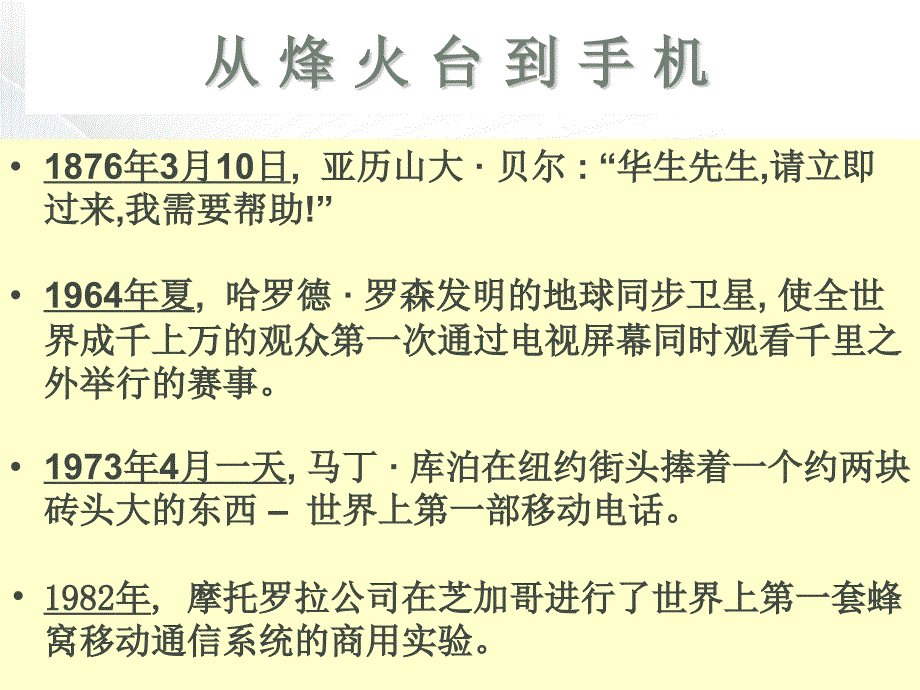 移动通信业务的现状和发展趋势_第4页