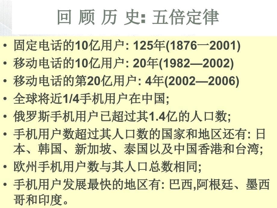 移动通信业务的现状和发展趋势_第5页