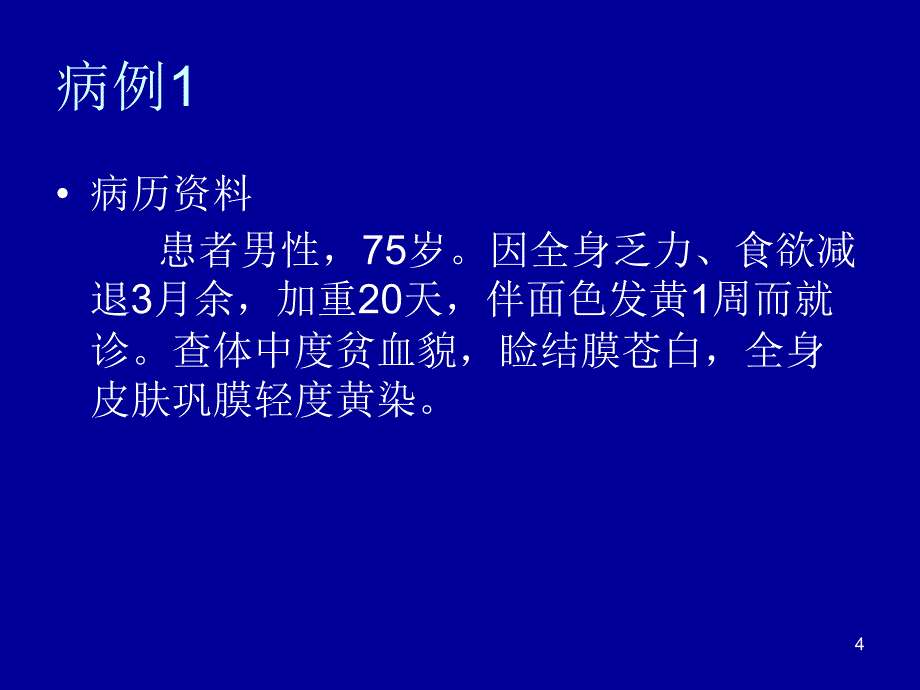 全国血液细胞形态学学习班读片会-贫血、MDS_第4页