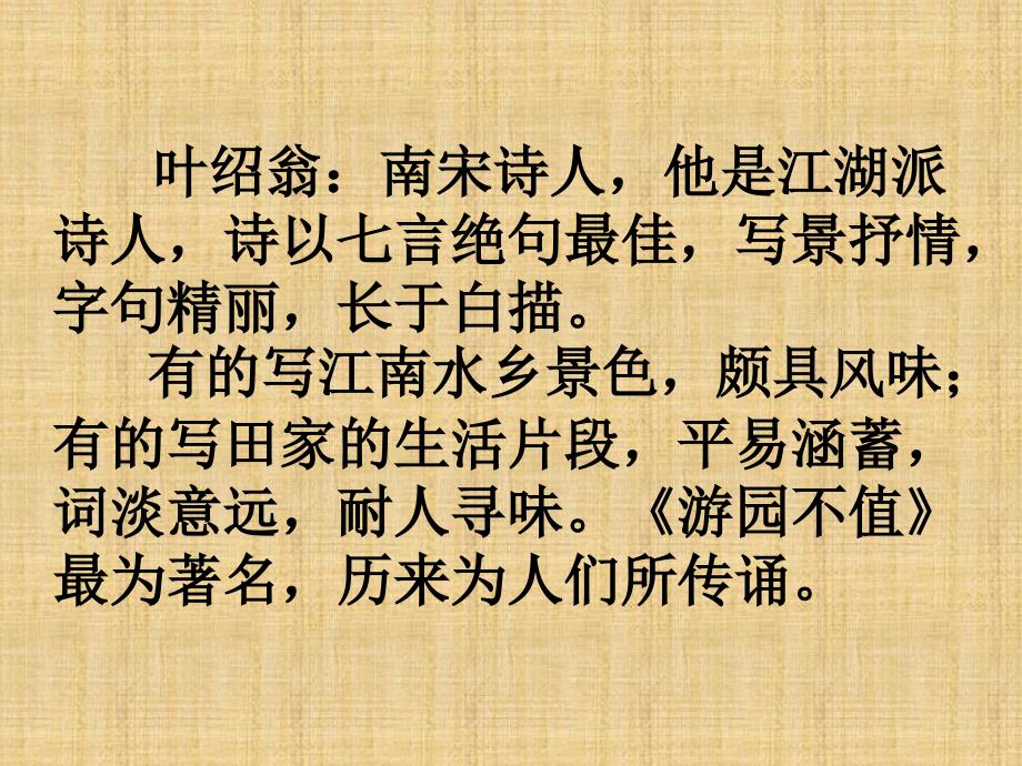 三年级语文上册第三组9古诗两首夜书所见九月九日忆山东兄弟第一课时课件_第3页