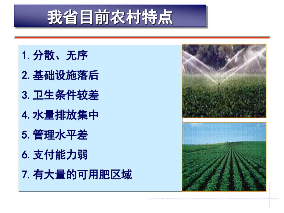 rA农村生活污水处理技术_第4页