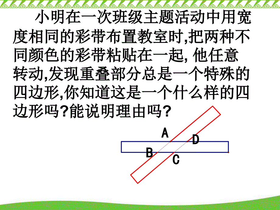 矩形菱形正方形四精品PPT课件_第2页