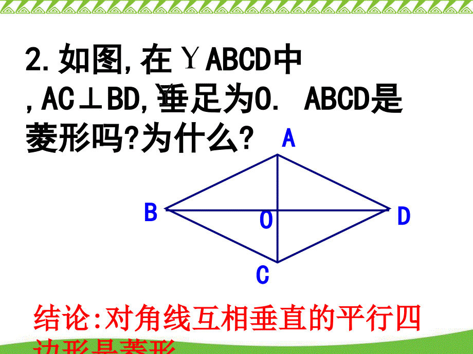 矩形菱形正方形四精品PPT课件_第4页