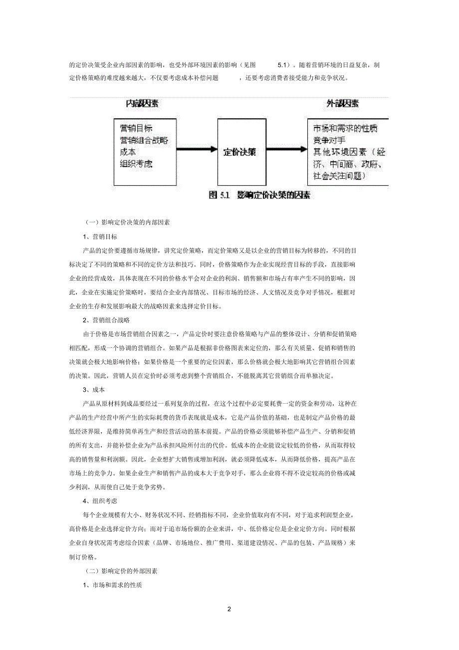 产品定价策略_第2页