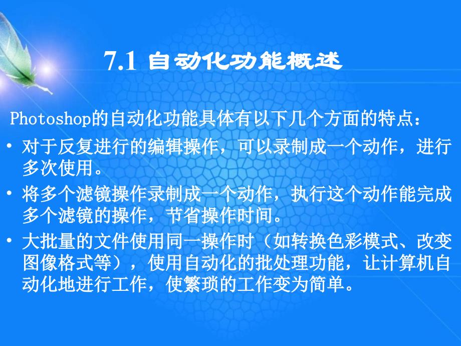 Photoshop图像处理实用教程-第7章.ppt_第3页