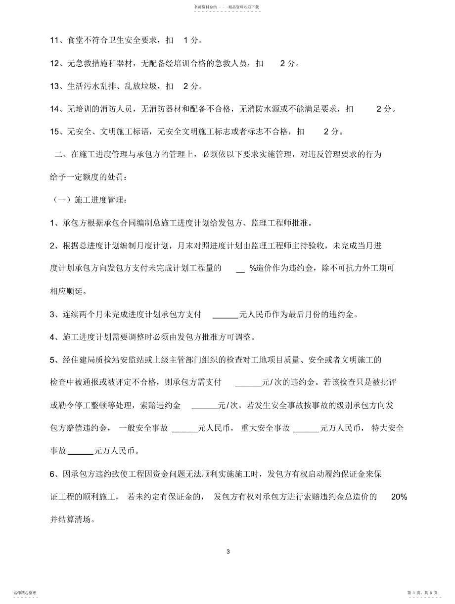 2022年2022年工地管理规章制度_第3页