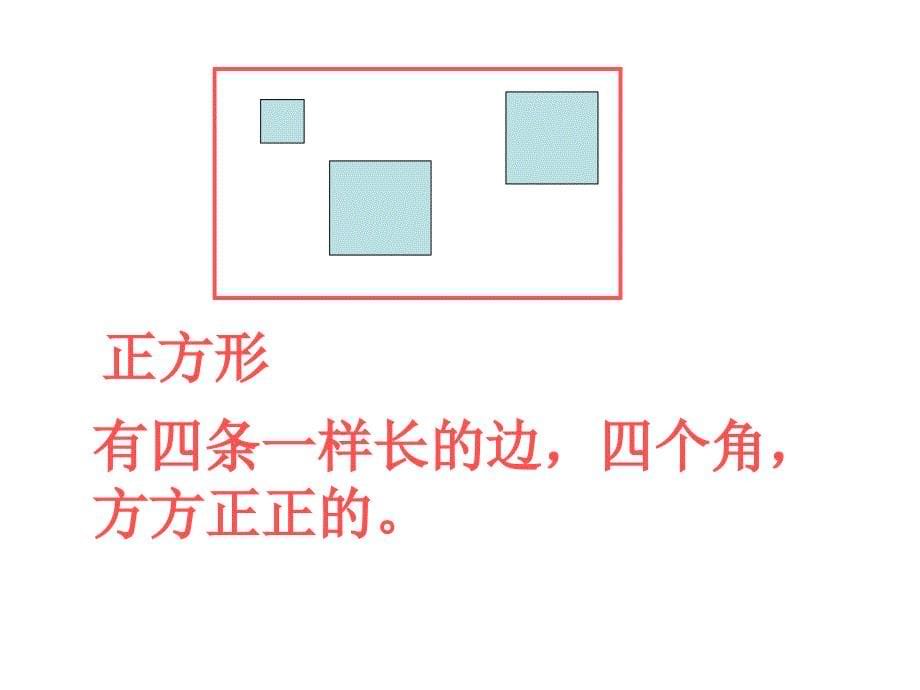 一年级数学下册认识平面图形_第5页