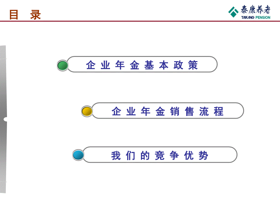 企业年金业务管理及交流管理知识分析_第2页