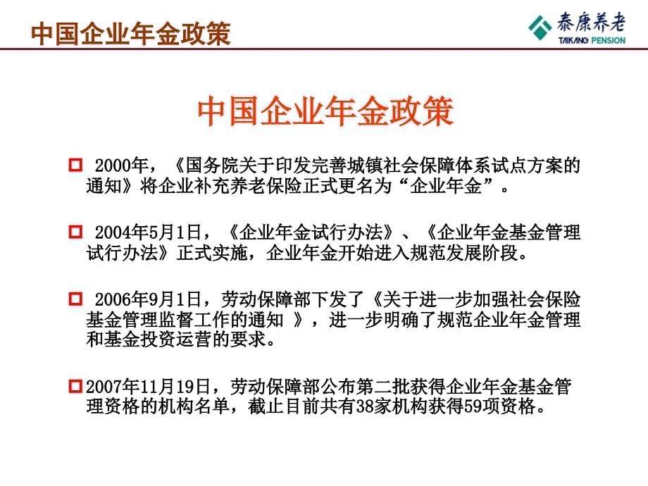 企业年金业务管理及交流管理知识分析_第5页