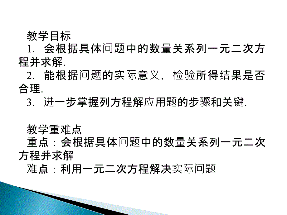 25一元二次方程的应用（二）_第2页