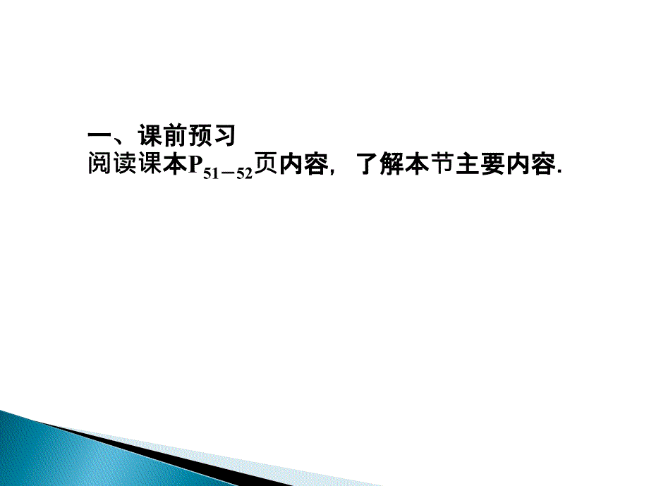 25一元二次方程的应用（二）_第3页