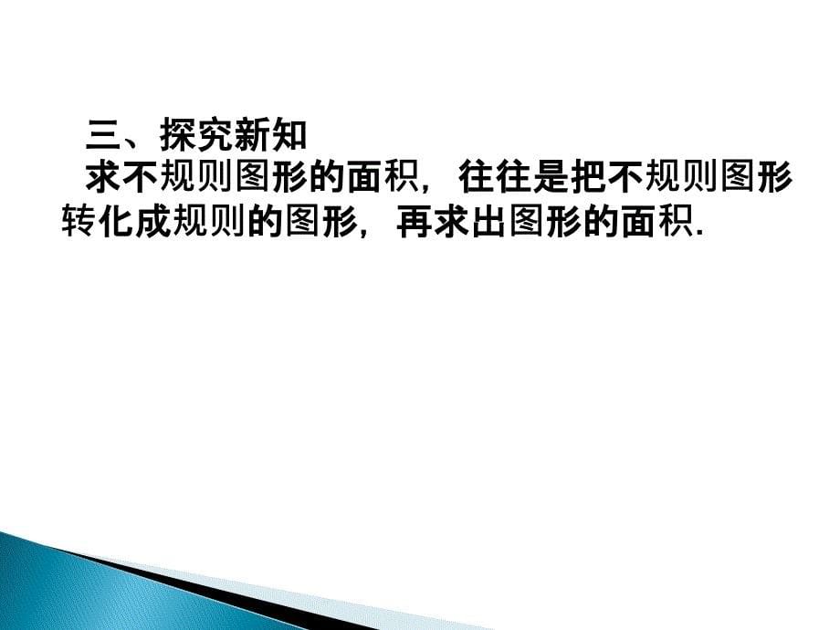 25一元二次方程的应用（二）_第5页