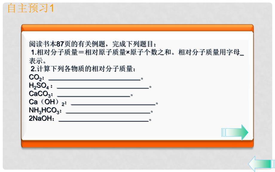 九年级化学上册 第四单元 自然界的水 课题4 化学式与化合价 第3课时 化学式的有关计算导学课件 （新版）新人教版_第3页