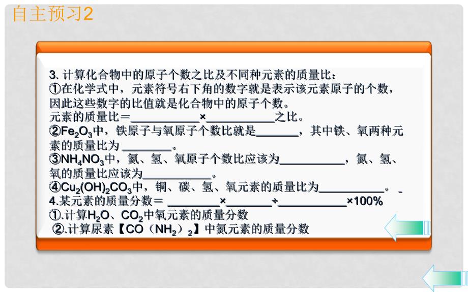 九年级化学上册 第四单元 自然界的水 课题4 化学式与化合价 第3课时 化学式的有关计算导学课件 （新版）新人教版_第4页