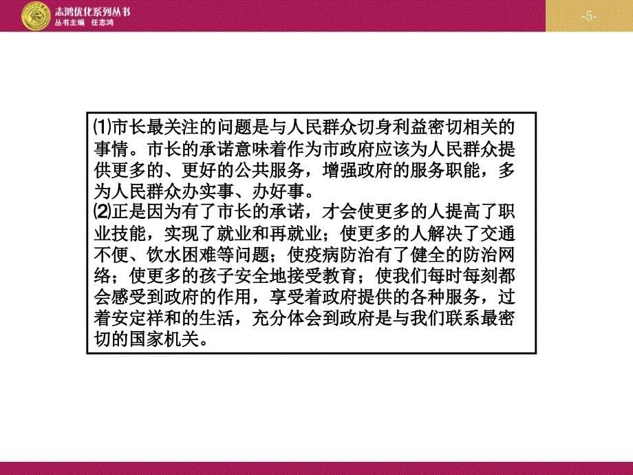 32政府的责任对人民负责教学设计一课件_第5页