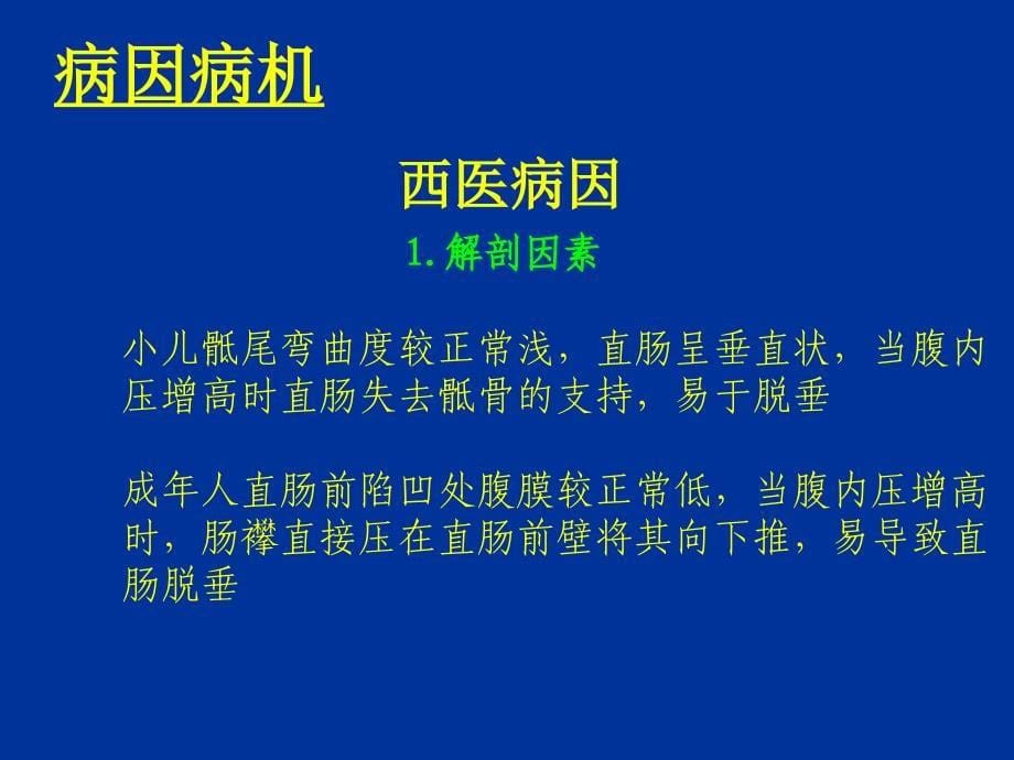 体征1黏膜或肠管脱出直肠黏膜脱出_第5页