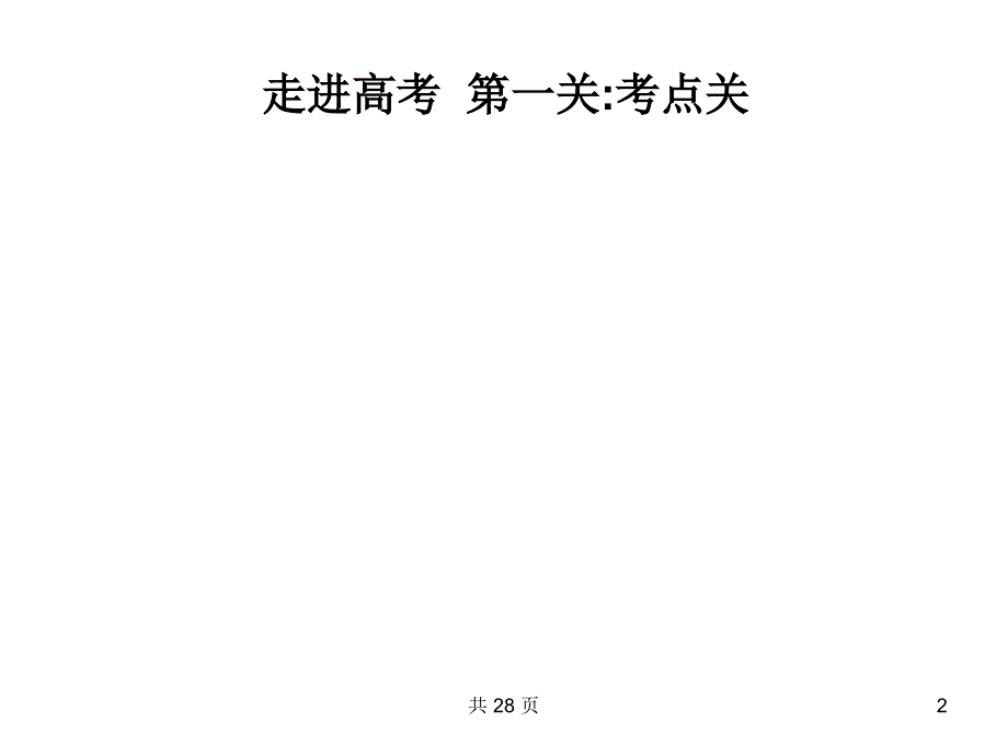 考点3第二次世界大战_第2页