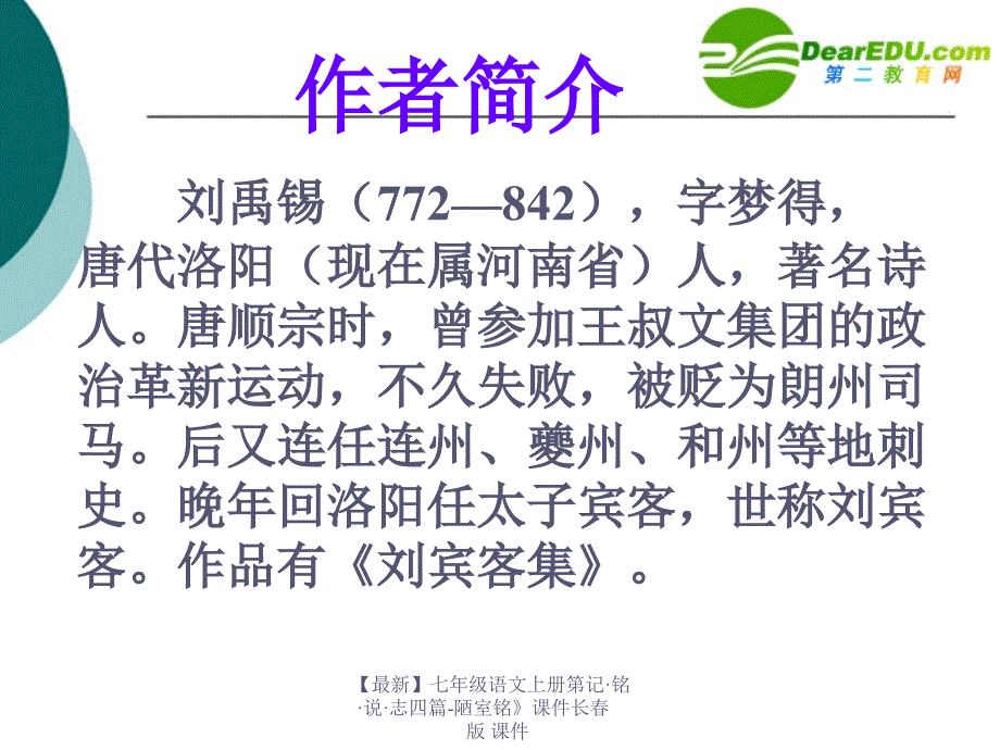 最新七年级语文上册第记铭说志四篇陋室铭课件长版课件_第3页