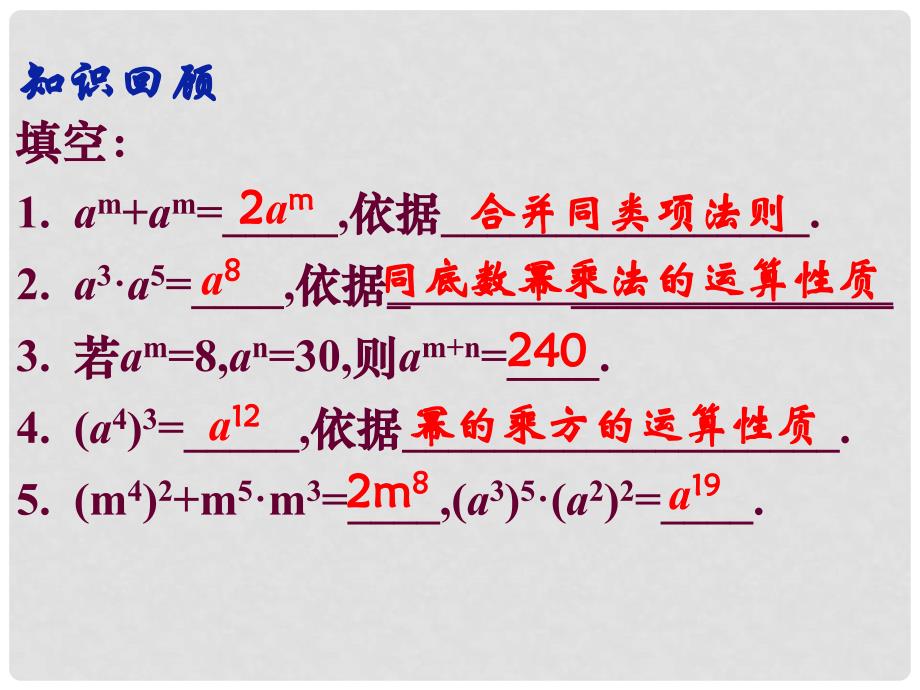 八年级数学上册 14.1.3 积的乘方教学课件1 （新版）新人教版_第3页