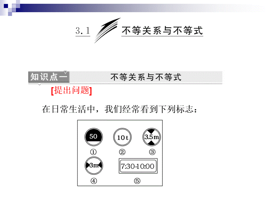 不等关系与不等式_第2页