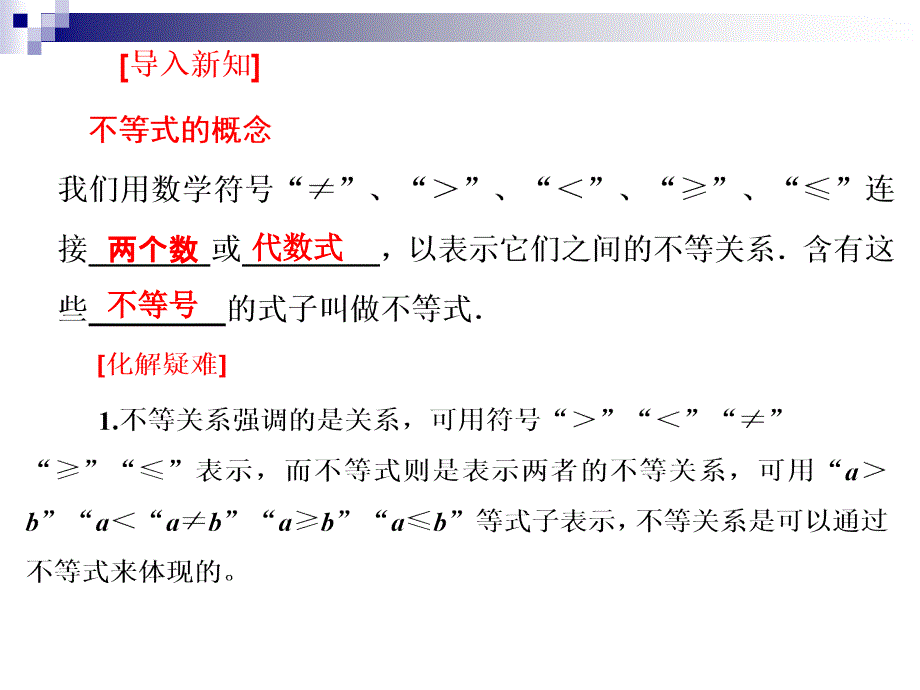 不等关系与不等式_第4页