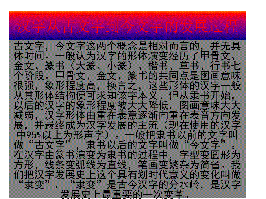 古文字到今文字的发展过程.ppt_第1页