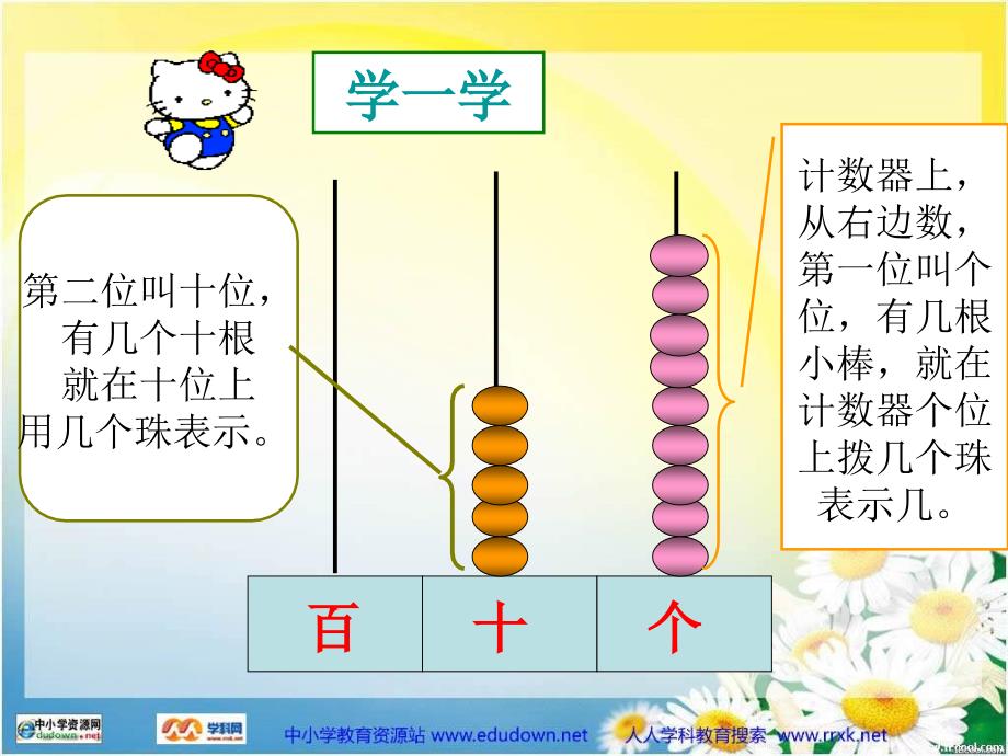 西师大版数学一下读数写数_第4页