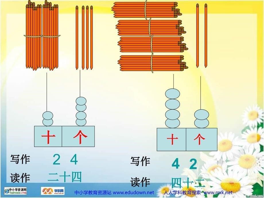 西师大版数学一下读数写数_第5页