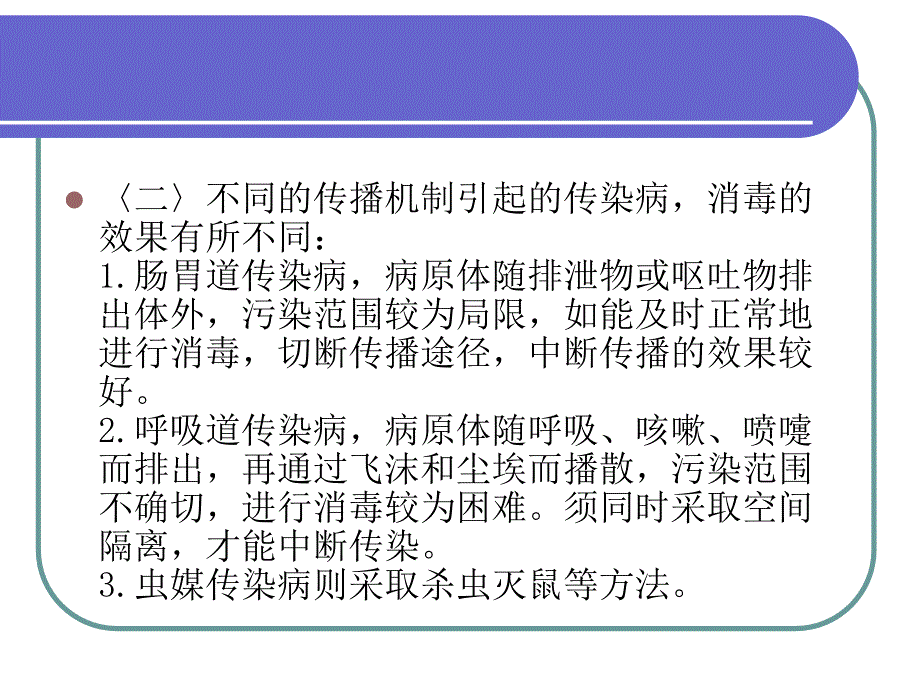 常见传染病的消毒方法_第3页