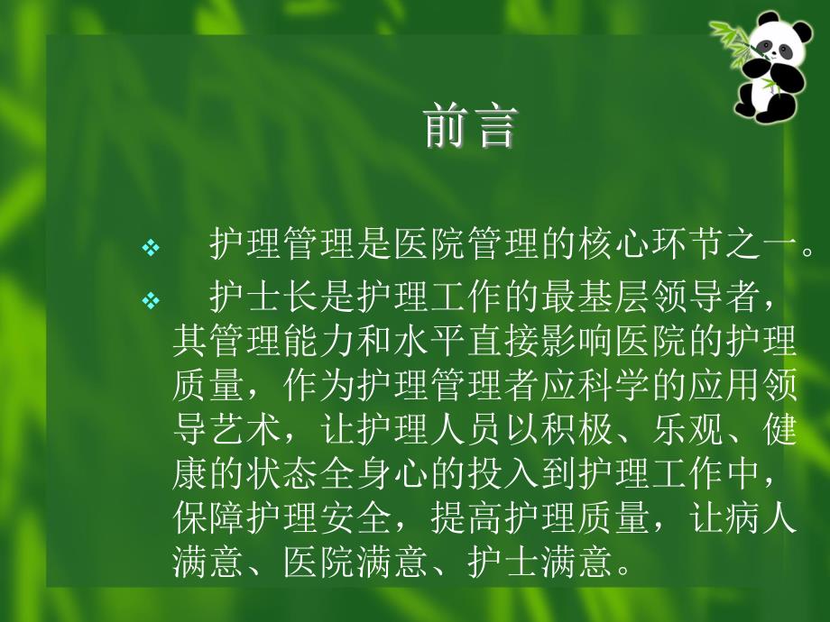 如何提高护士长影响力ppt课件_第2页