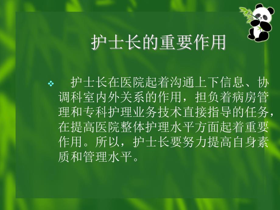 如何提高护士长影响力ppt课件_第4页