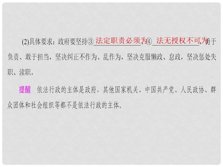 高考政治一轮复习 第6单元 为人民服务的政府 课时2 我国政府受人民的监督课件 新人教版必修2_第5页