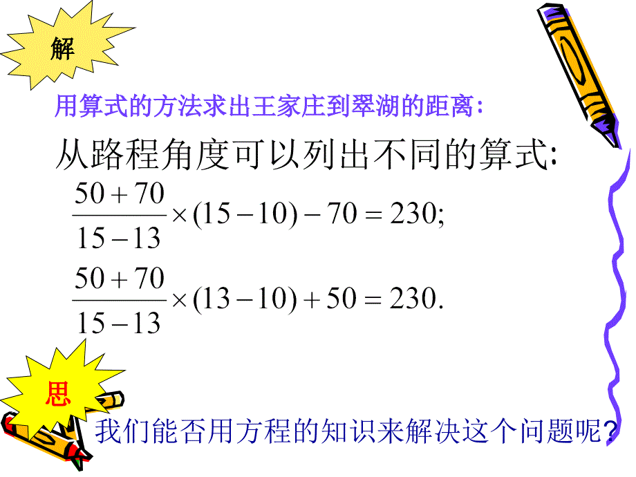 元一次方程第一课时_第3页