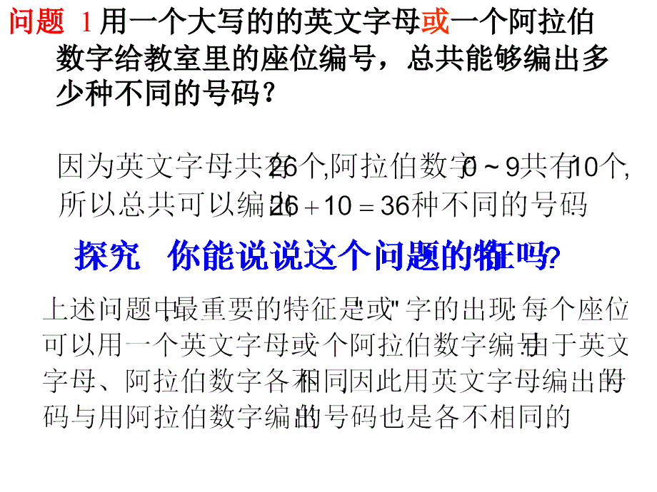 1.1分类加法计数原理和分步乘法计数原理1_第3页