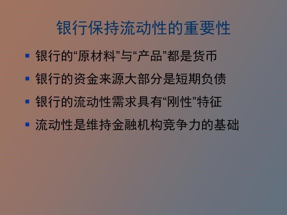 流动性风险识别评估_第5页