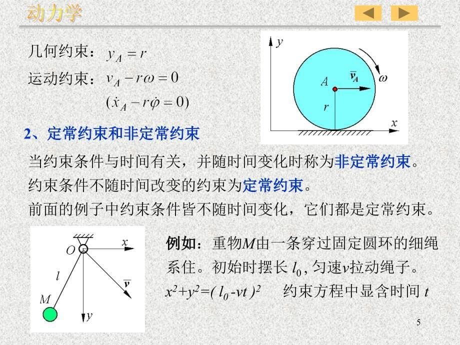 理论力学教学材料-10虚位移原理.ppt_第5页