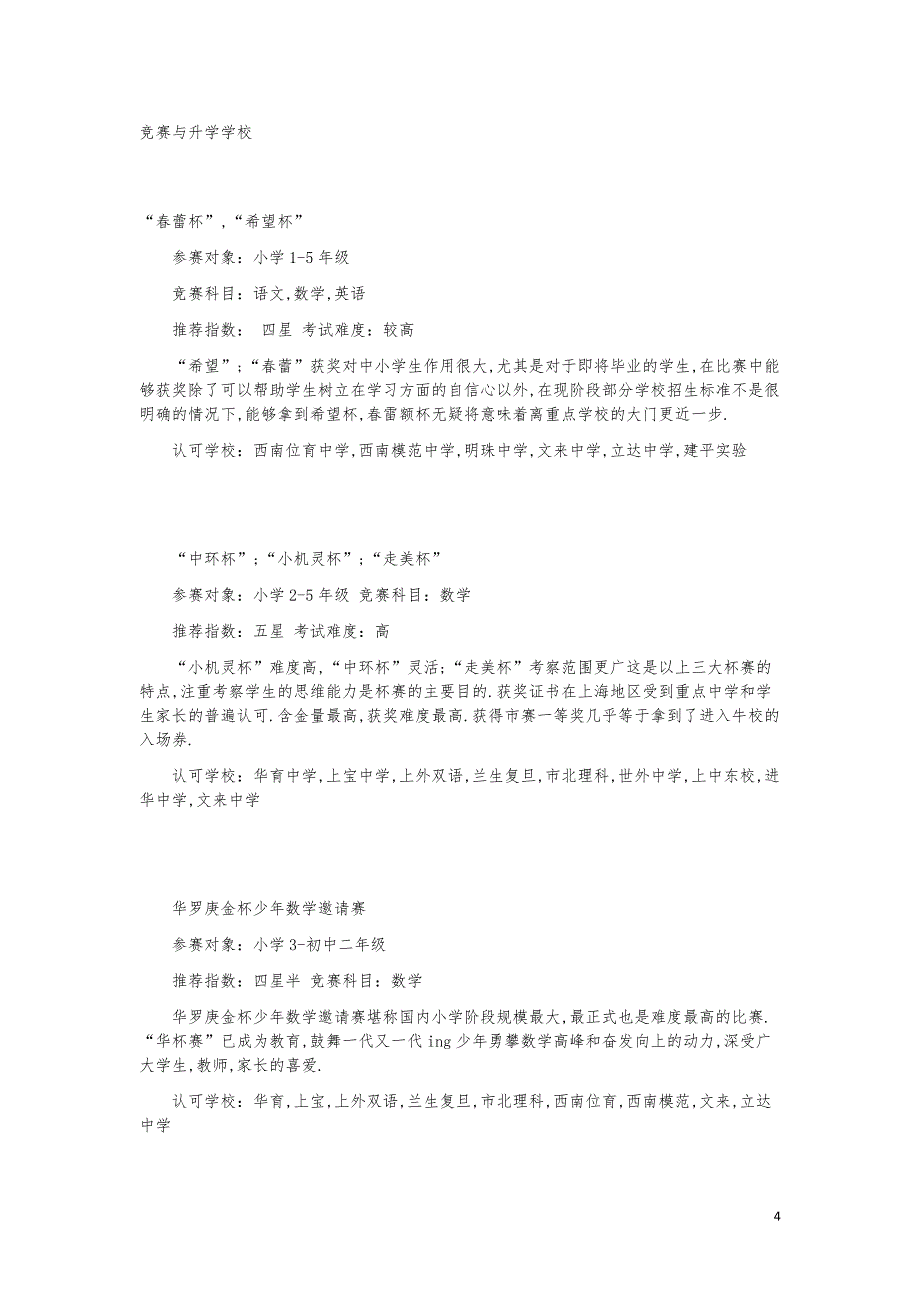 数学奥数竞赛-小升初杯赛趣味数学介绍_第4页