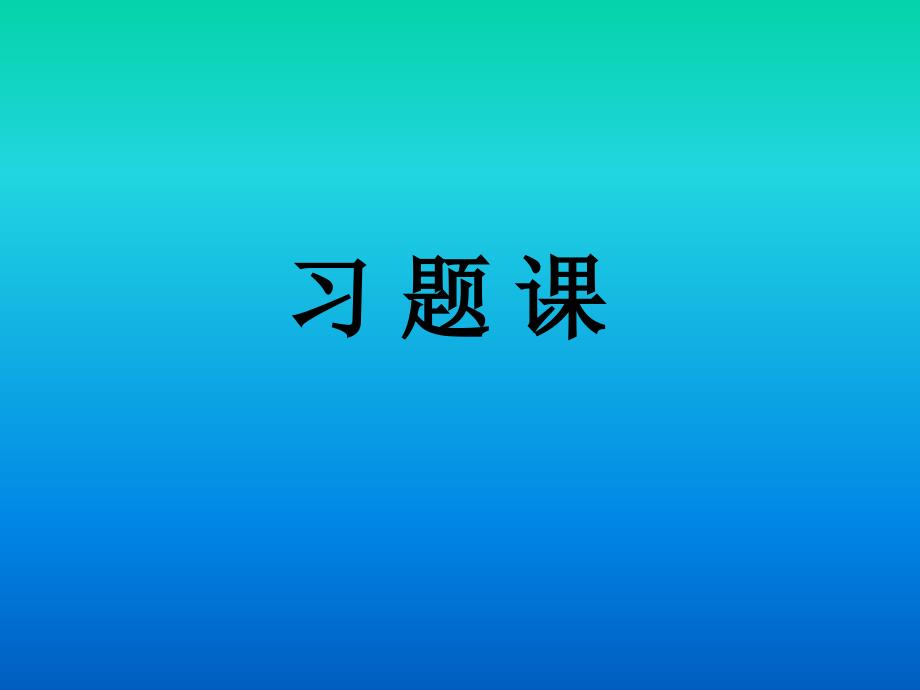 级数敛散性判断习题.ppt_第1页