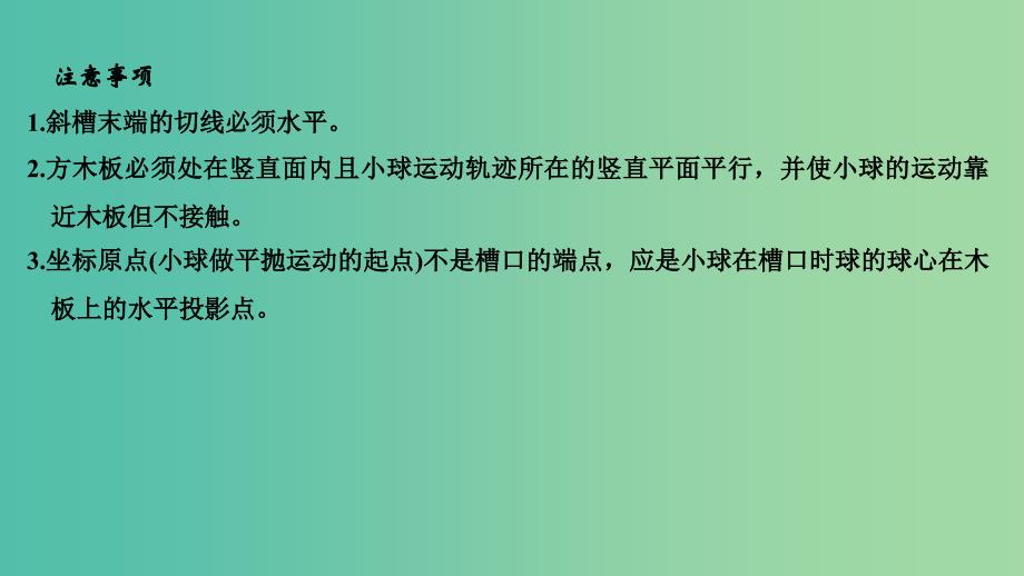 浙江版2020版高考物理一轮复习第4章曲线运动万有引力与航天实验4研究平抛运动课件.ppt_第4页