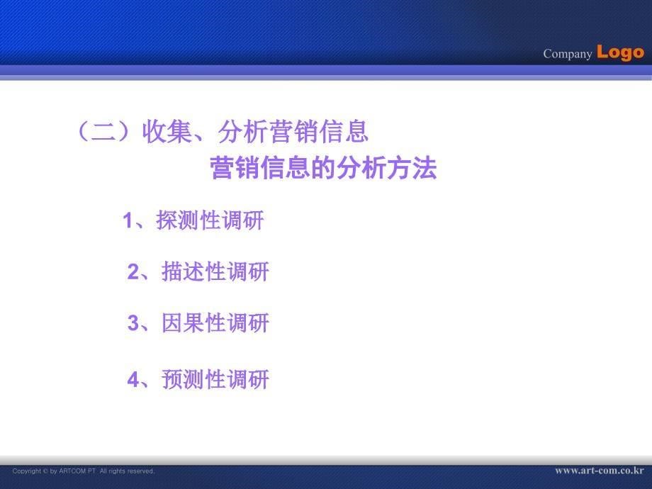 市场营销策划第三章.ppt_第5页