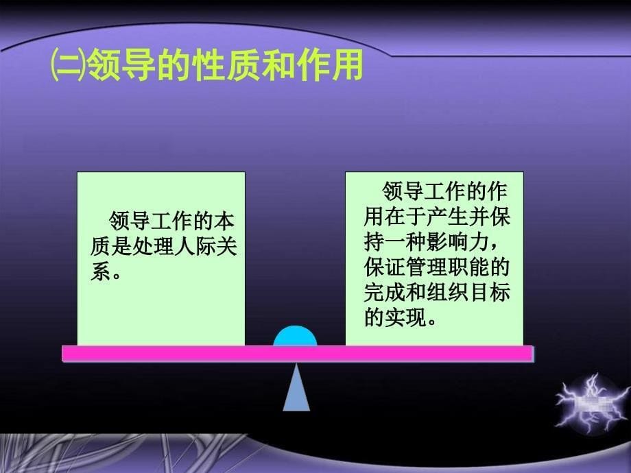 护士长领导能力与素质培养讲义(PPT 52页)_第5页