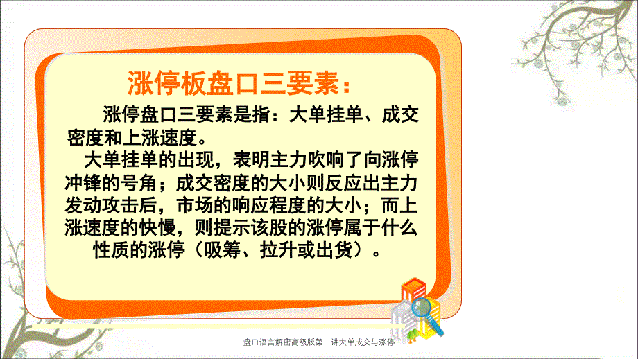 盘口语言解密高级版第一讲大单成交与涨停_第3页